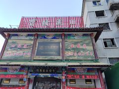 -宝发园名菜馆
