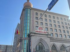 -丝路天山酒店(国际大巴扎店)
