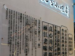 -88号小吃店·经典云南菜·地道纳西美食