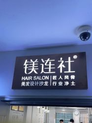 -镁连社·美联社
