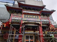 门面-四宜糕团店(南大街店)
