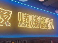 -金陵大勇烧烤·小龙虾·海鲜大咖(竹山路店)