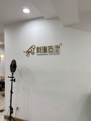 -柯琳造型直营店