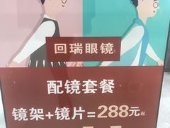 -回瑞眼镜·蔡司·依视路官方授权店(广益路万达店)