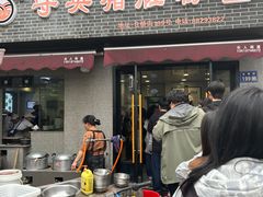 -守英猪脏粉(仓桥街店)
