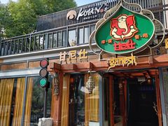-甘尼仕印度餐厅爵士酒吧(阳春巷店)