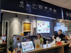 门面-小日子天台(二厂文创公园店)