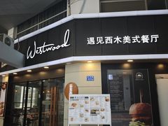 -遇见西木美式餐厅(体育路店)