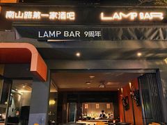 -LAMP BAR 水烟音乐酒吧
