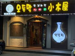 -恩你小木屋·烤肉韩式料理(嘉兴秀洲店)