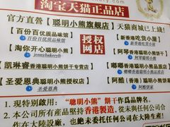 -珍妮曲奇聪明小熊(上环店)