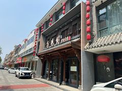 -高玛纳驴肉火烧(河间总店)