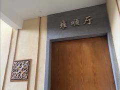 -雍苑(创润大厦店)