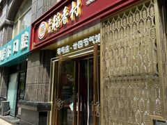 -北京稻香村(零号店)