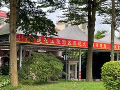 -广州莲花山旅游区