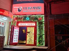 -学府公社餐酒吧(原中关村天堂店)