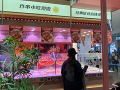 -福客麻辣烫·现炒麻辣香锅(印力中心店)