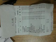 账单-八斗鸡·湘土菜(国贸店)