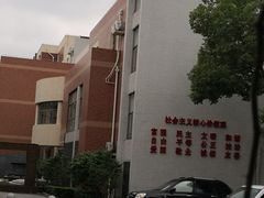 -上海理工大学附属杨浦少云中学