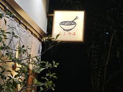 -真打拉面·日式拉面新流派(体育西横街店)