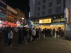 -粒上皇(淮河路步行街店)