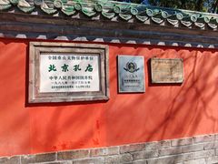 -北京国子监胡同