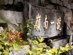 -顺德渔村·岭南一号