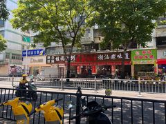-桂园白粥·潮汕老味道