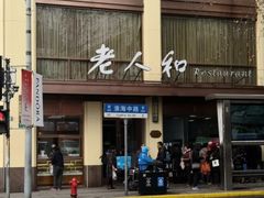 门面-老人和饭店(淮海中路店)