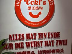 -Eckl’s爱氏热狗(猫街店)
