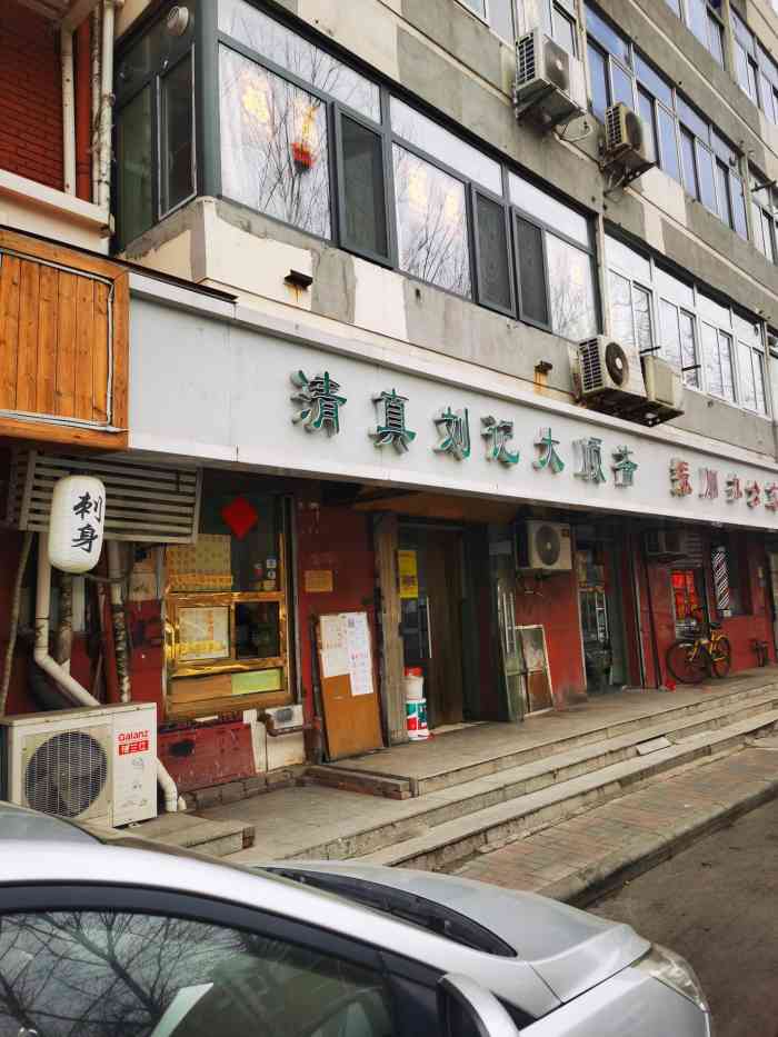 通州区大顺斋门店图片