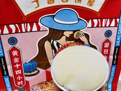 -丁香西饼屋(桂林路店)