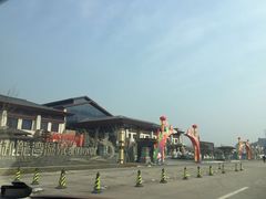 -太白山御龙湾温泉