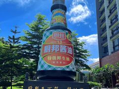 -厨邦酱油文化博览馆