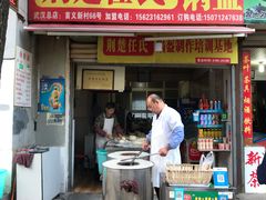 门面-荆楚任氏锅盔(紫阳路店)