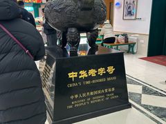 -老鼎丰(靖宇街总店)