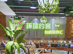-环球约客烤涮自助(铜锣湾店)