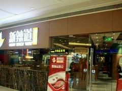 -新辣道鱼火锅(国瑞城店)