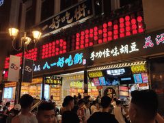 门面-八一好吃街·高品美食广场