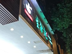 -生汆记米粉(环城南路店)