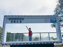 -蝶舞清江·恩施云顶景区(黄鹤峰林)