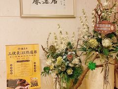 -康逸居·始于2002(海安店)