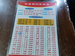 -来自潮州牛肉店(华强北店)