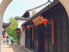 -张家港凤凰山景区恬庄古街