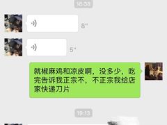 -董小西的凉皮和椒麻鸡(三元桥店)
