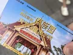 -西双版纳傣族园
