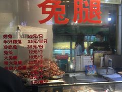 门面-老黄记手撕烤兔(玉林街店)