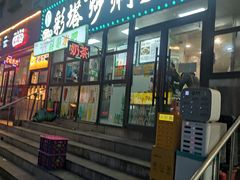 -彩塔炒焖子(彩塔夜市店)