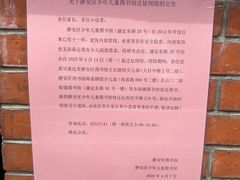 -静安区少年儿童图书馆(康定东路)