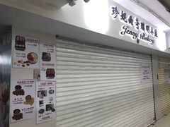 门面-珍妮曲奇聪明小熊(尖沙咀店)